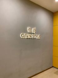 -崇尚GAVIN STYLE