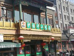 -新川面馆(新街口二店)