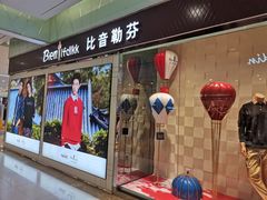 -比音勒芬专柜(丽达购物中心店)