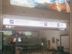 -德宏芒市国际机场