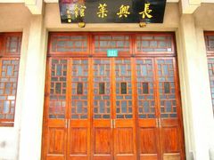 -长兴菜馆(高桥店)