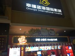 -幸福蓝海国际影城(崇安寺T12店)