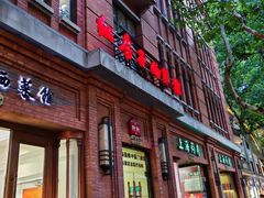 -红房子西菜馆(淮海中路店)
