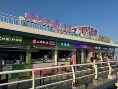 -北戴河碧螺塔海上酒吧公园