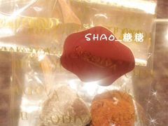 松茸的-GODIVA(港汇恒隆广场)