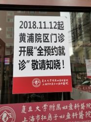 -复旦大学附属妇产科医院(黄浦院区)