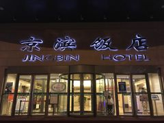 门面-小白桦西餐厅