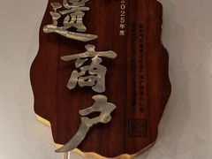 -同得兴 Since·1995 传统苏式面馆(十全街店)