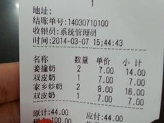 账单-沙湾姜撞奶甜品店(昌岗中路店)