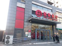 -招商银行(北京青年路支行)