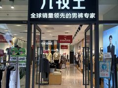 -首创奥特莱斯(西安店)