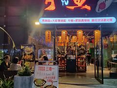 -有鱼·王鼎有鱼(水木秦淮店)