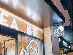 -喜茶(深圳海岸城店)