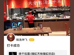 -味千拉面(瑞虹生活广场店)