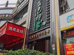 -金色印象·HiFi影音·按摩足疗PLUS(黄泥磅店)