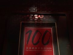 -湖滨28中餐厅·西湖宴·杭州君悦酒店