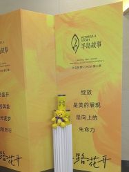 -半岛故事·法儿曼抗衰·indiba中心