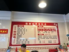 -隆都四季香饭店(碧海路店)