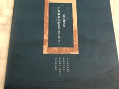 -惠如樓(白云机场T2国际出发店)