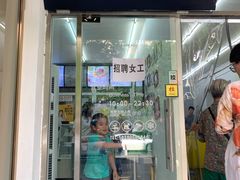 门面-清真马记宫廷奶酪(农光里店)
