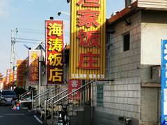 -宾朋海鲜美食餐厅·特色美食(兴海路店)