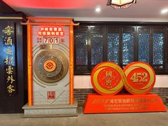 -泸州老窖景区