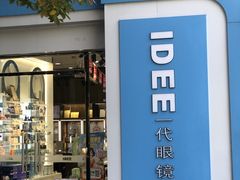 -一代眼镜·蔡司配镜(浦东大拇指广场店)