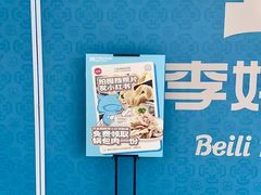 -北李妈妈菜·海肠捞饭(高新万达店)