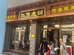 -仁信老铺(华盖路店)