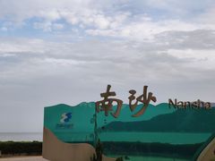 -朱家尖南沙景点