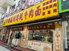 -丝路传奇·中国拉面航母店(北医三院店)