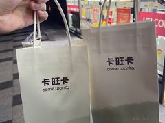 -卡旺卡(合肥天鹅湖置地广场店)