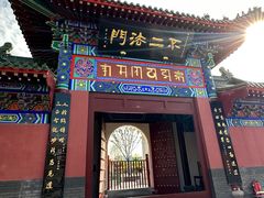 -天津市峰山药王古寺