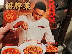 -味上湘菜馆(岳麓山店)