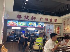-粤拭轩·广东味道(祥和里店)