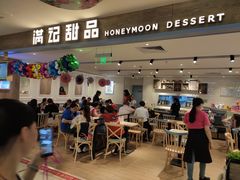 门面-满记甜品(巴黎春天宝山店)