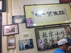-东兴顺爆肚张