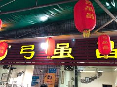 -弓虽昌焖烧鸡(大竹林店)