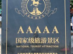 -龙口南山旅游景区