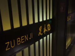 -足本纪·足道 SPA 简餐 小吃(文三西路店)