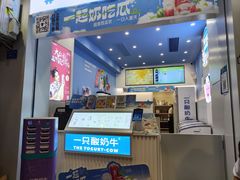 -一只酸奶牛(春熙路店)