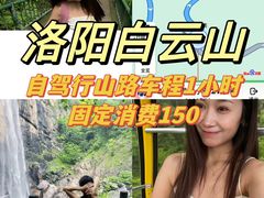 -洛阳白云山景区