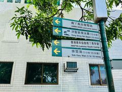 -南丫岛