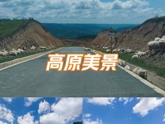 -关山草原
