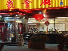 门面-马凯餐厅(长椿街店)