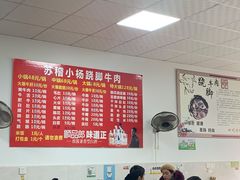 -小杨翘脚牛肉