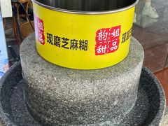 -韵姐牛奶甜品世家