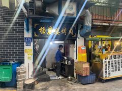 -杨婆婆烤肉(文昌阁店)