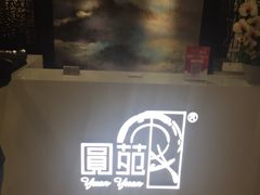 -圆苑(上海广场店)