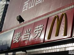 -麦当劳(双榆树店)